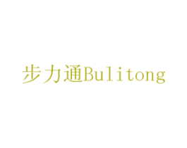 步力通 商标图样