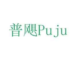 普飓 商标图样