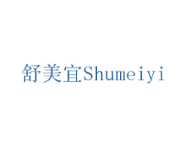 舒美宜 商标图样