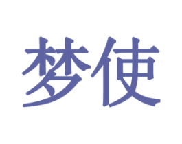 梦使 商标图样