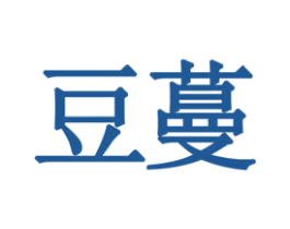 豆蔓 商标图样