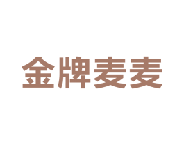 金牌麦麦 商标图样