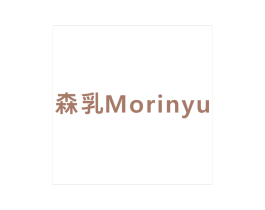 森乳  MORINYU 商标图样