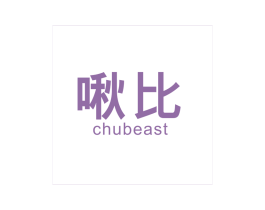 啾比 CHUBEAST 商标图样