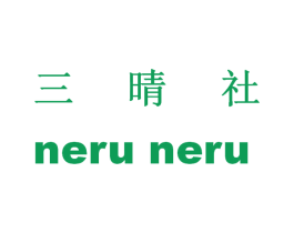 三晴社 NERU NERU 商标图样