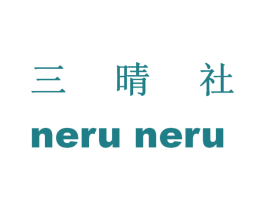 三晴社 NERU NERU 商标图样