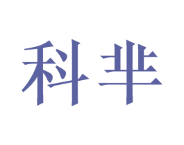 科芈 商标图样