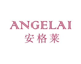 安格莱 商标图样