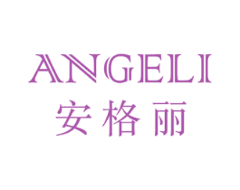 安格丽 商标图样