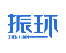 振环 商标图样