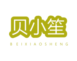 贝小笙 商标图样