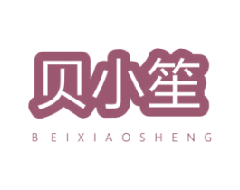 贝小笙 商标图样