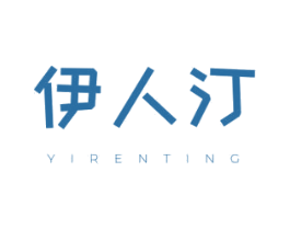 伊人汀 商标图样