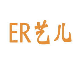 艺儿ER 商标图样