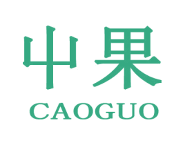 屮果 商标图样