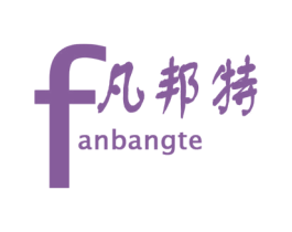 凡邦特 商标图样