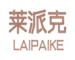 莱派克 商标图样
