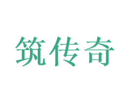 筑传奇 商标图样