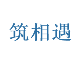 筑相遇 商标图样