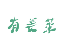 有姜莱 商标图样