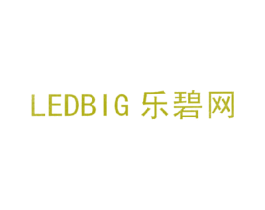 LEDBIG 乐碧网 商标图样