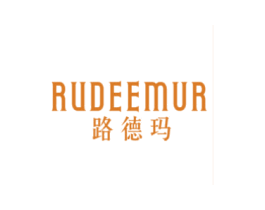 RUDEEMUR 路德玛 商标图样