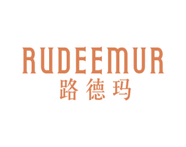 路德玛RUDEEMUR 商标图样