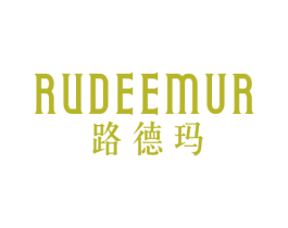 路德玛RUDEEMUR 商标图样