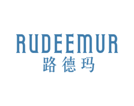 路德玛RUDEEMUR 商标图样