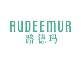 路德玛RUDEEMUR 商标图样