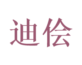 迪侩 商标图样