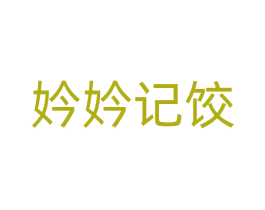 妗妗记饺 商标图样