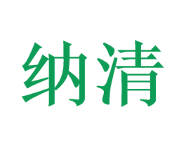 纳清 商标图样