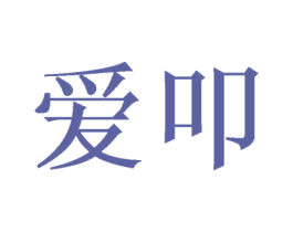 爱叩 商标图样