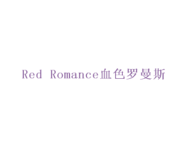 RED ROMANCE 血色罗曼斯 商标图样