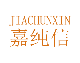 嘉纯信 商标图样