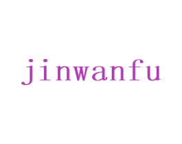 JINWANFU 商标图样