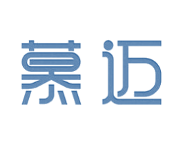 慕迈 商标图样