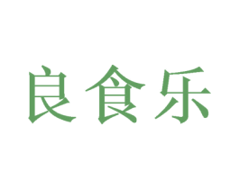 良食乐 商标图样