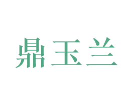 鼎玉兰 商标图样