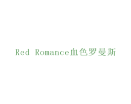 RED ROMANCE 血色罗曼斯 商标图样