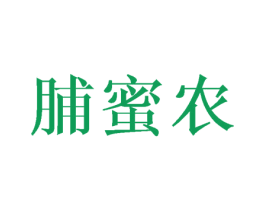 脯蜜农 商标图样