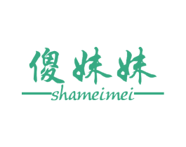 傻妹妹 商标图样