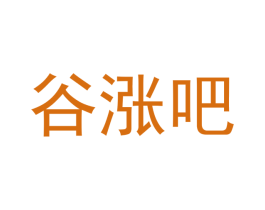 谷涨吧 商标图样
