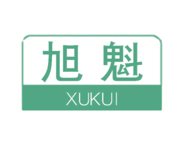 旭魁 商标图样