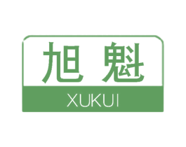 旭魁 商标图样