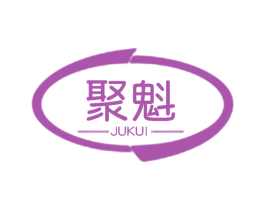 聚魁 商标图样