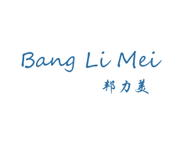 邦力美 商标图样