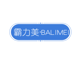 霸力美 商标图样
