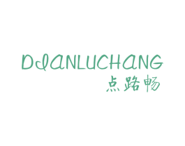 点路畅 商标图样